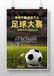 法甲赛季完结竞彩投注策略与赛程分析